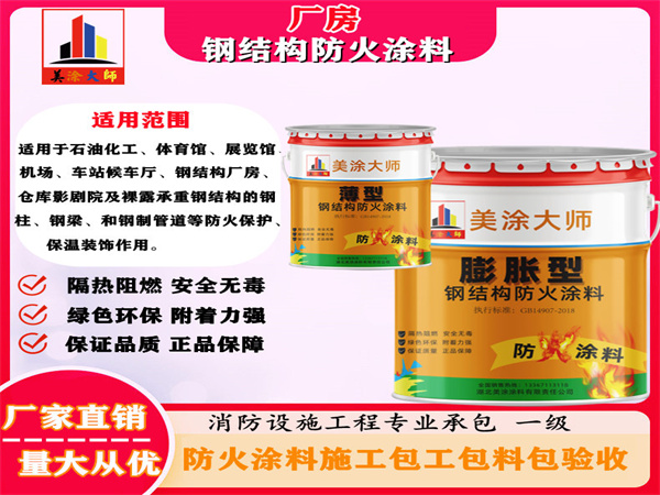 原阳厂房钢结构防火涂料