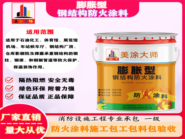 原阳膨胀型钢结构防火涂料